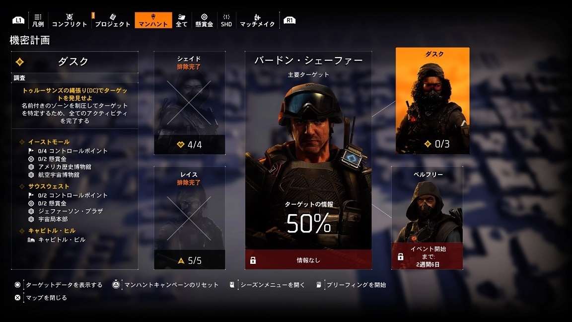 Ps4 Ps5 ディビジョン2 5 Mk Chatworks